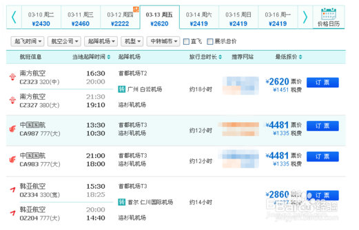 如何买到最便宜的机票