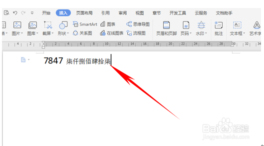 怎么把WPS文档里的数字转换中文大写的两种方法