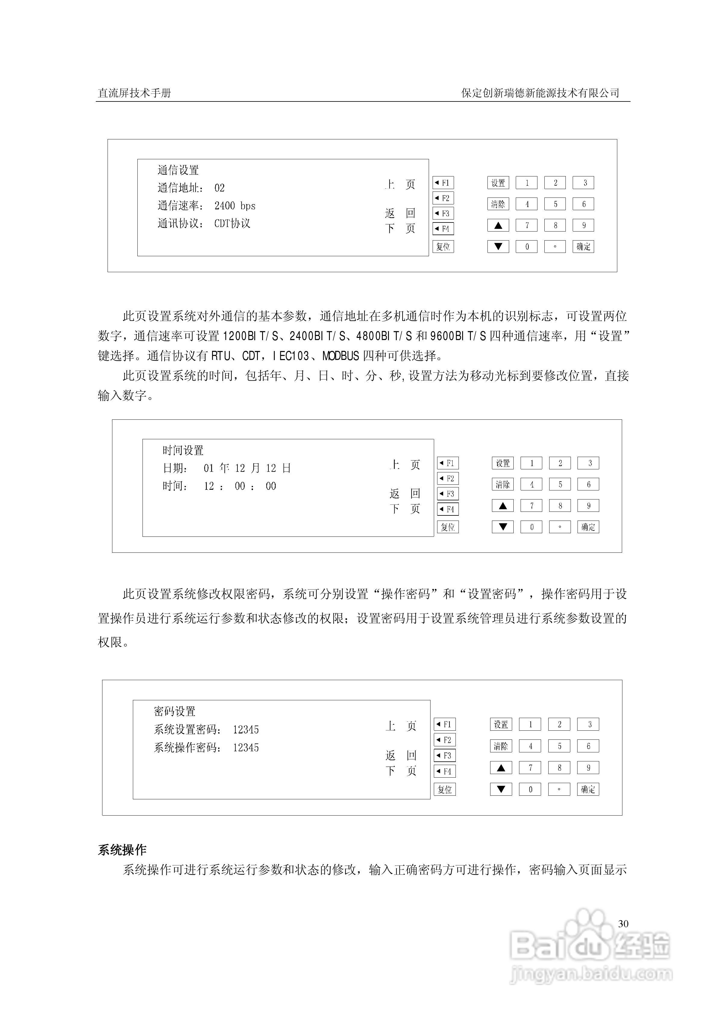 CXRD-GZDW系列高频开关直流电源屏说明书:[3]