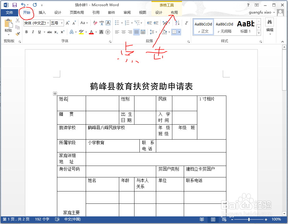 word文字上下居中
