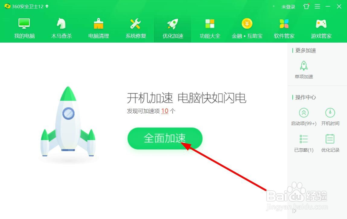 怎么样使用360优化加速电脑