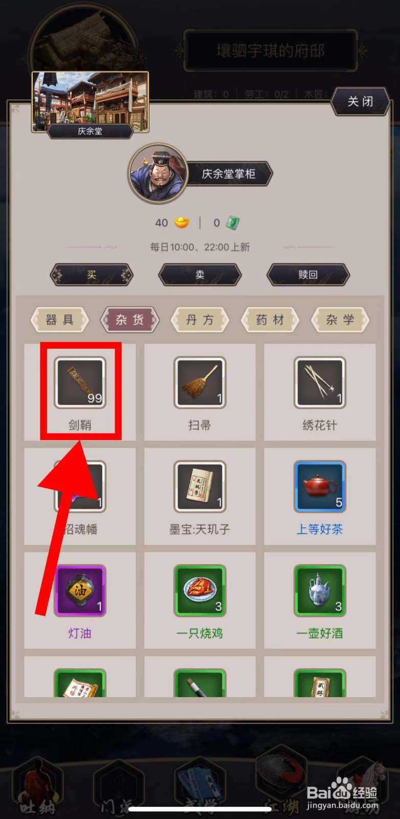 这就是江湖怎么购买剑鞘
