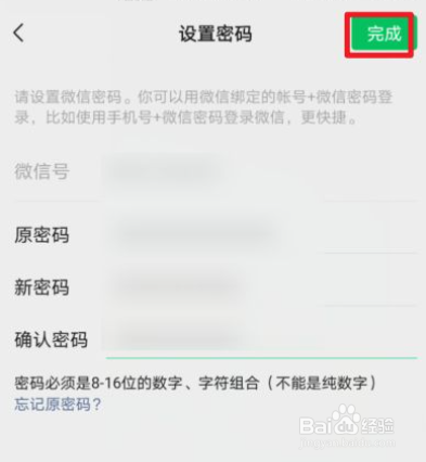 微信密码如何改新密码