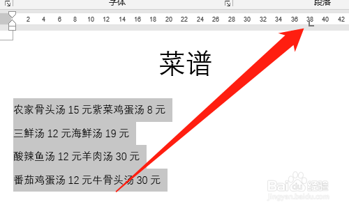 Word如何用制表位制作菜谱
