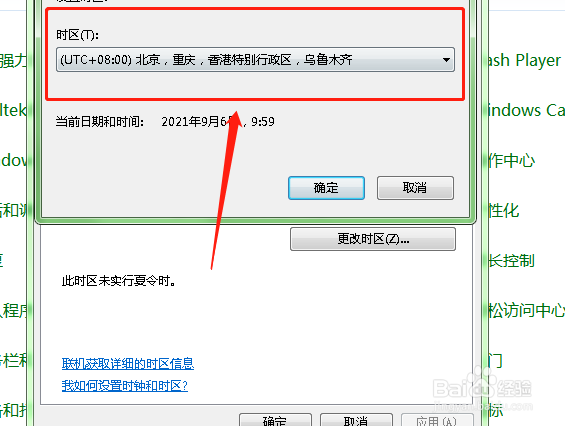 如何更改电脑中时区？