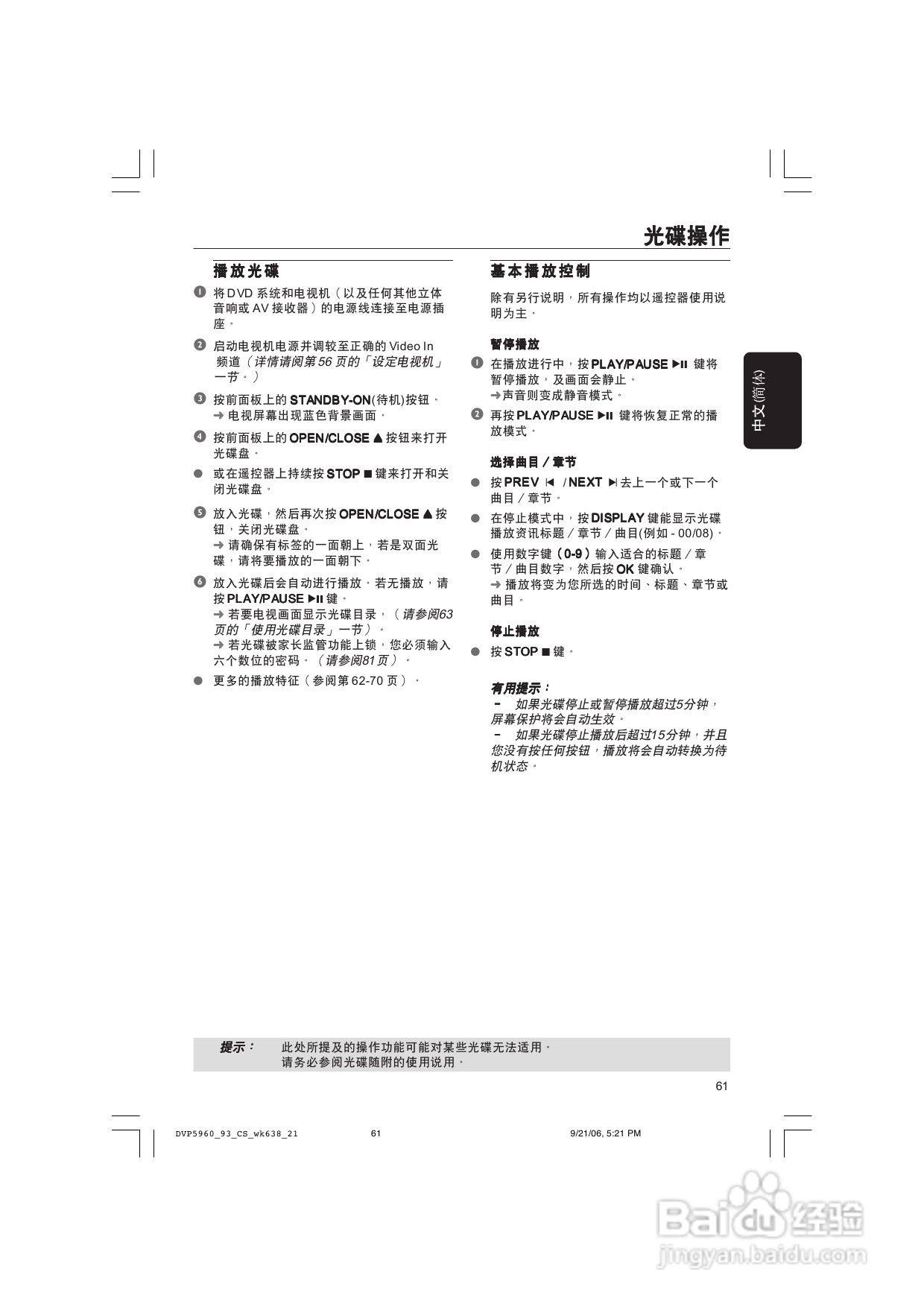 飞利浦DVP5960/93 DVD播放机使用说明书:[1]