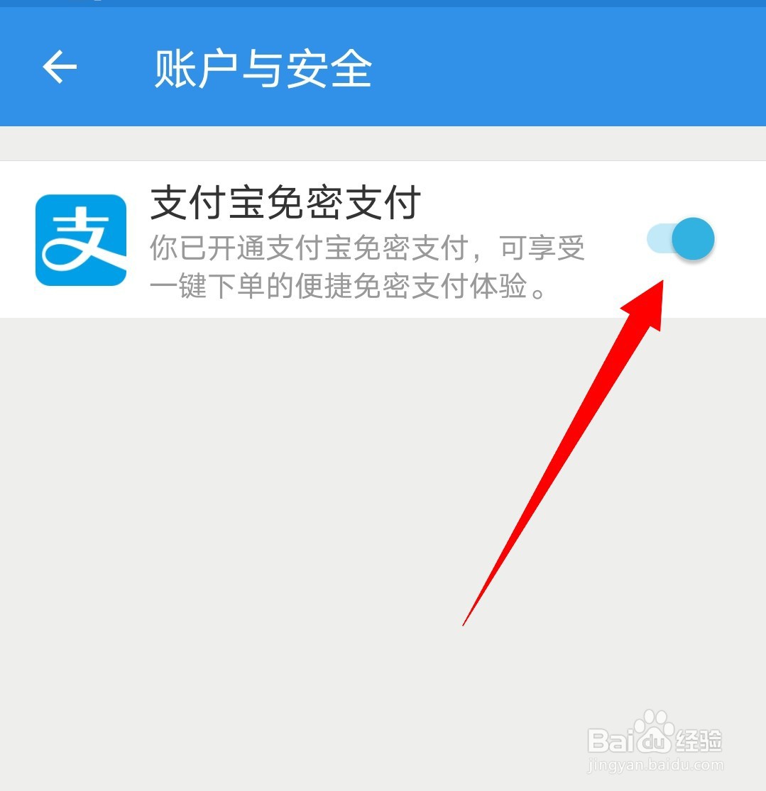 饿了么怎么关闭免密码支付？