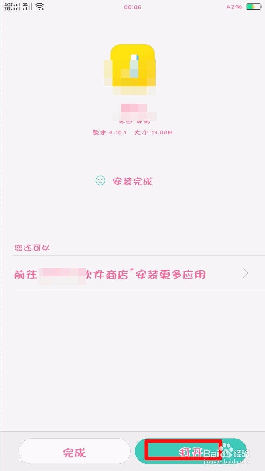 “即刻”账号如何检查更新