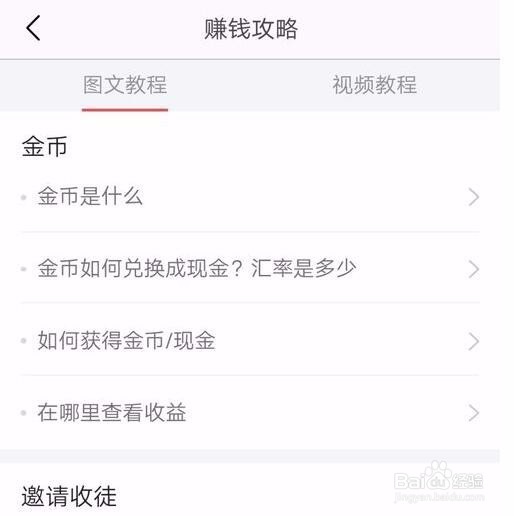 今日头条极速版可以挣钱的APP