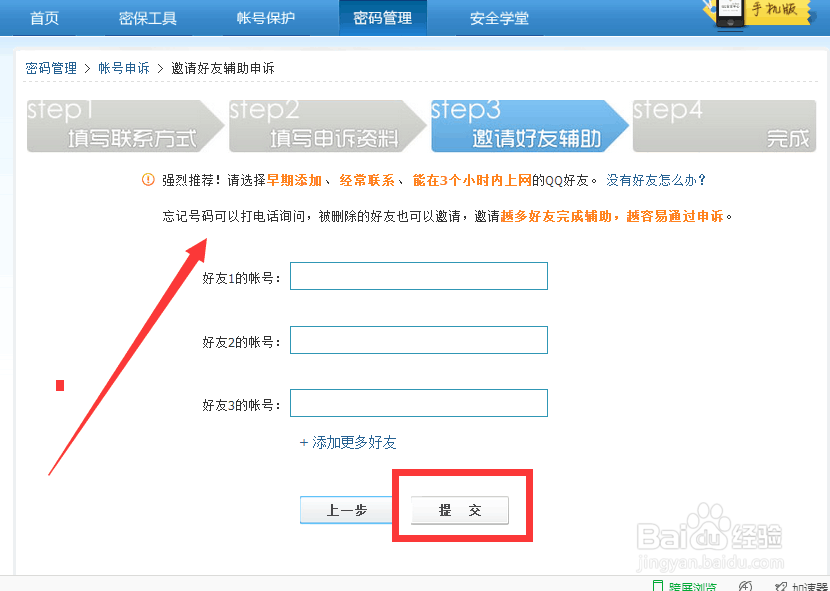 qq账号如何申诉