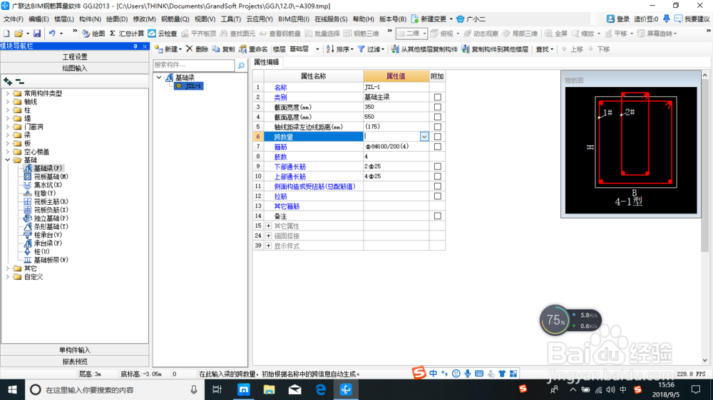 建筑工程钢筋算量之基础梁