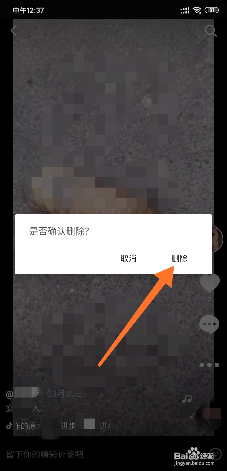 抖音如何删除已经发布的视频