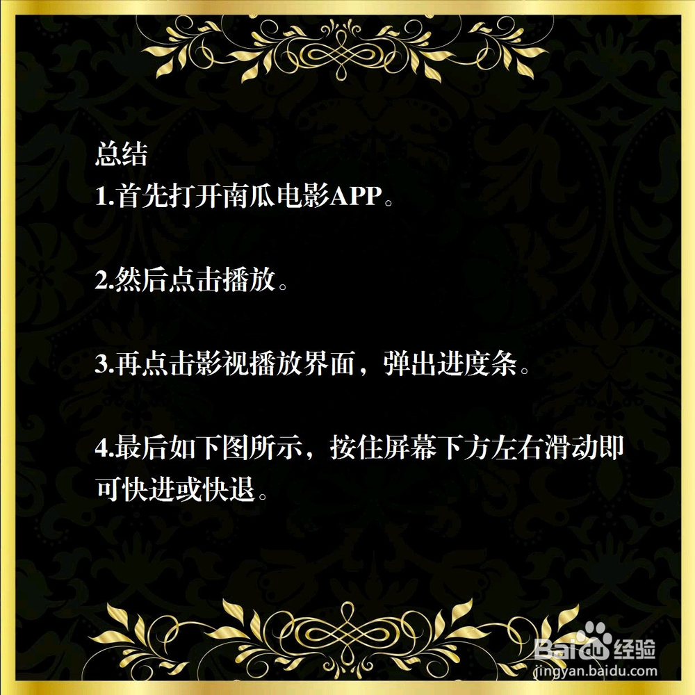 南瓜电影如何快进?