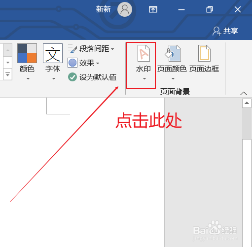 如何在word文档中添加水印