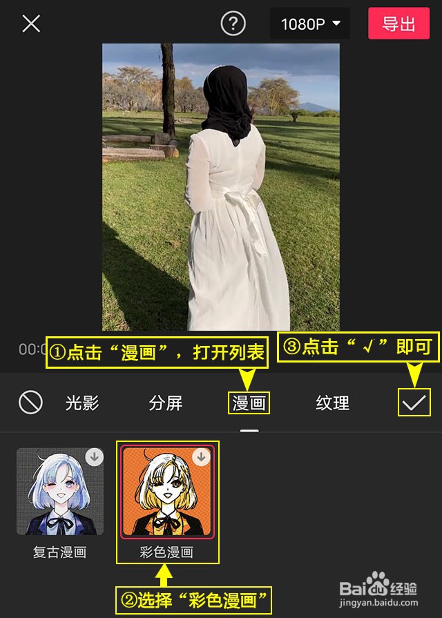 剪映如何设置彩色漫画特效