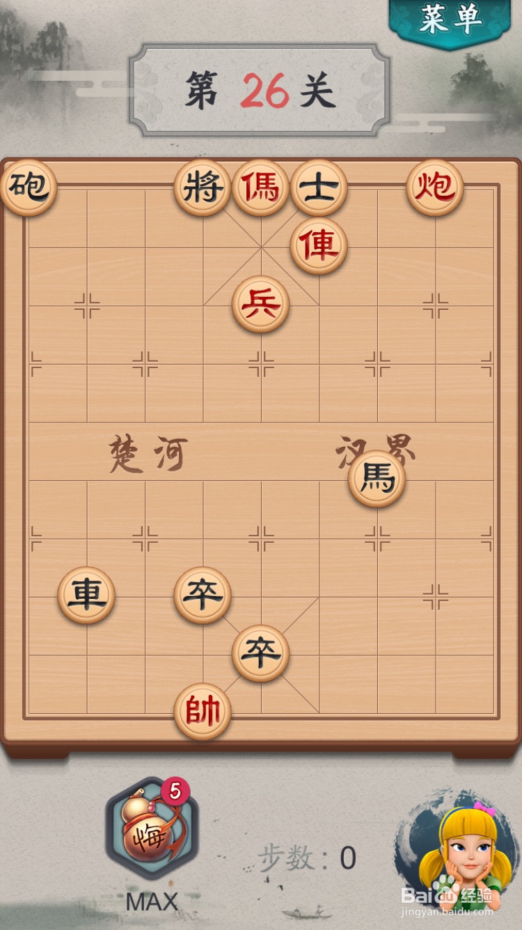 波克斗地主APP里的中国象棋闯关第26关攻略