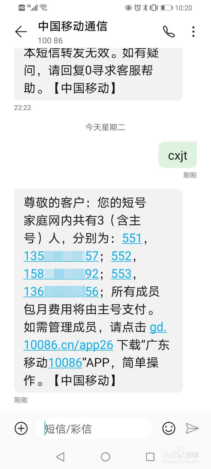 中国移动如何通过短号查长号