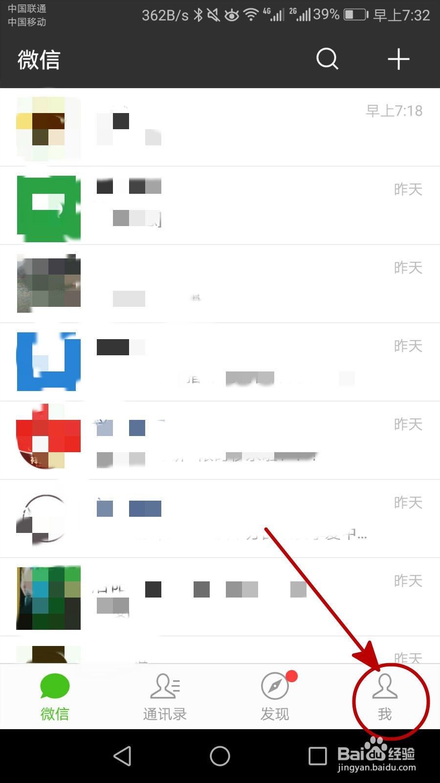 用微信怎么一次给自己全部的好友发信息
