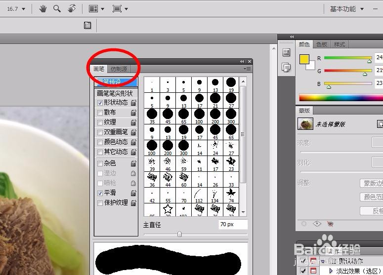 零基础学PS：面板操作相关的快捷键