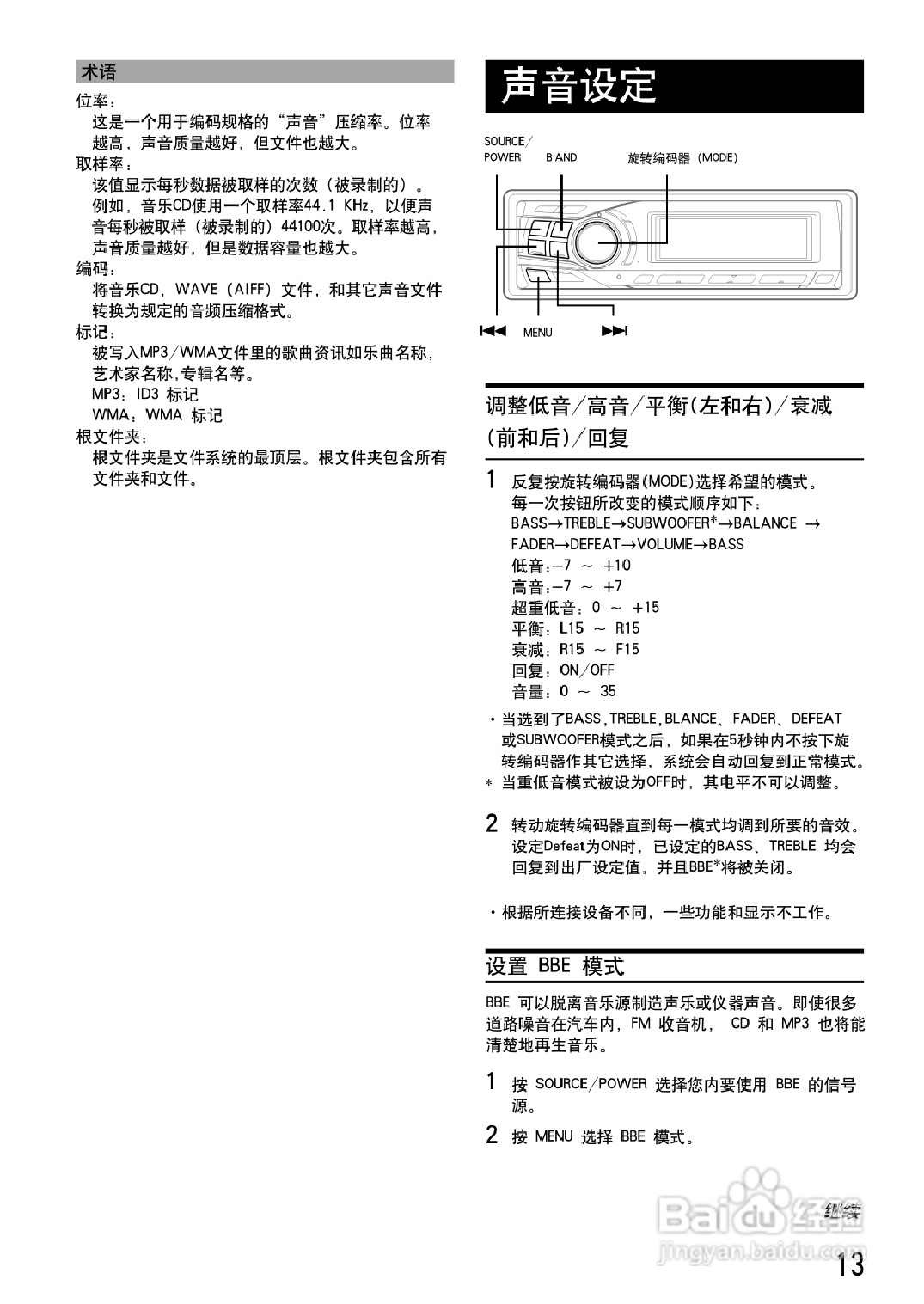 阿尔派 CDA-9851型接收机说明书:[1]