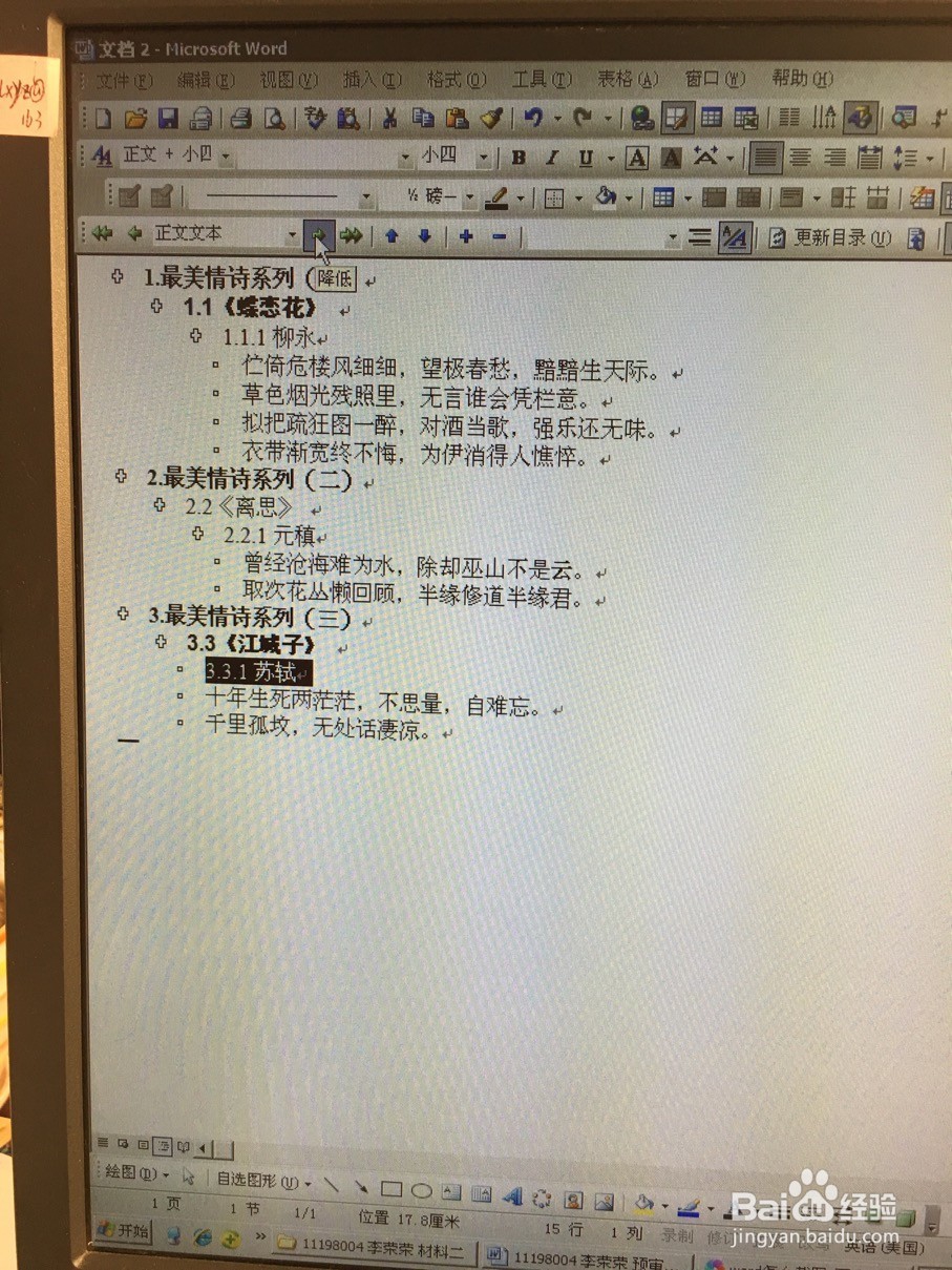 如何利用word2003为文章自动添加目录