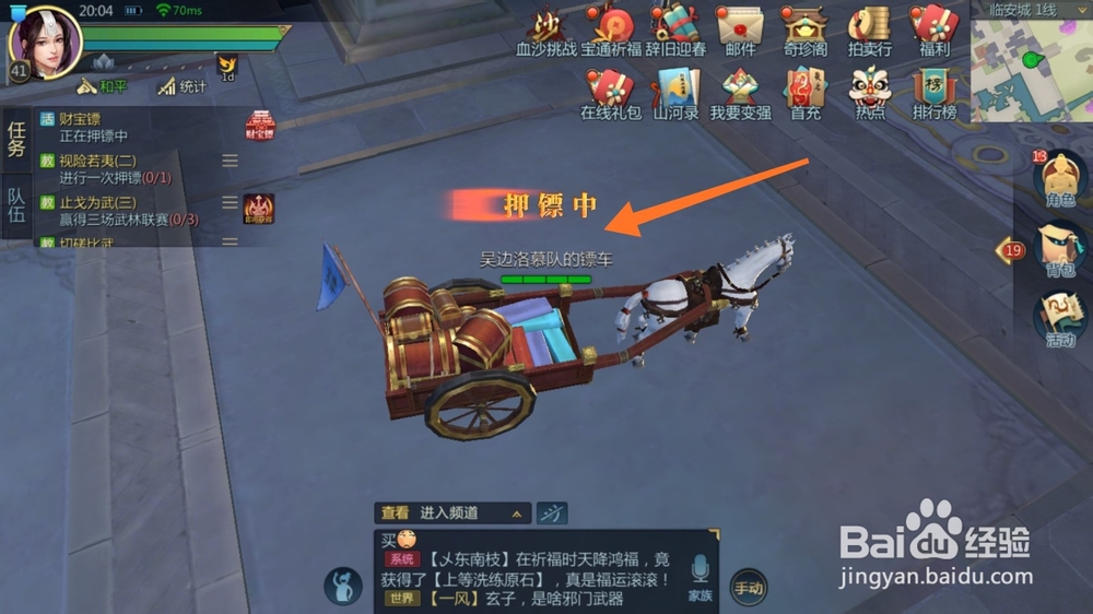 剑侠世界2押镖怎么玩