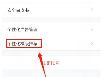迅捷文档软件怎么关闭个性化模板推荐