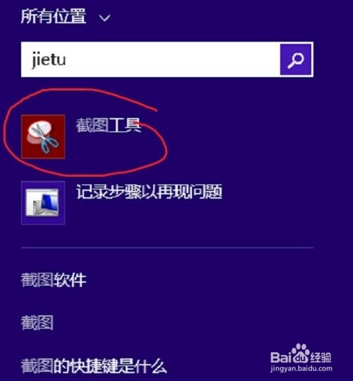 win8,1系统如何设置系统截图?