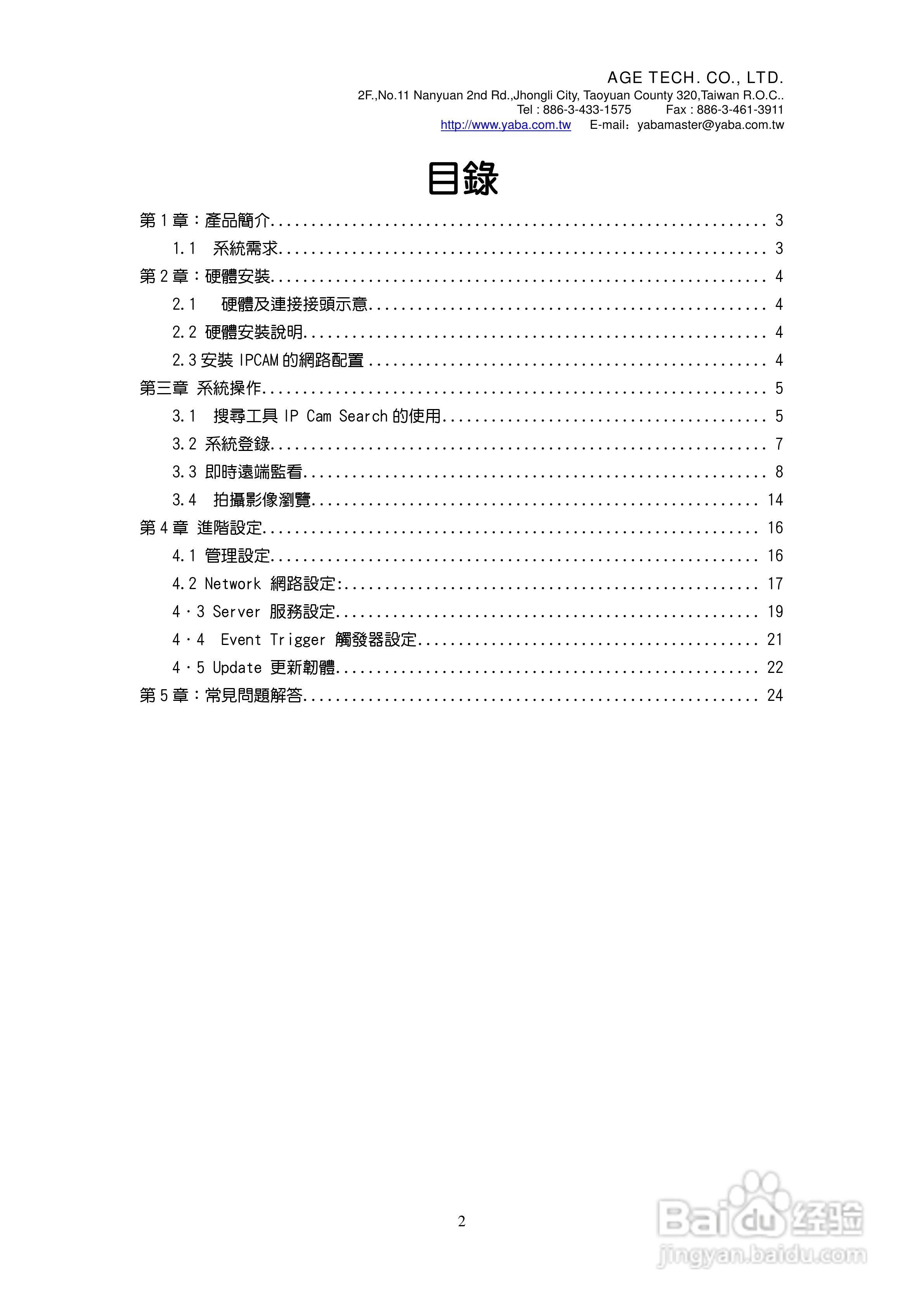IPCAM-C66T IP CAM网路摄影机使用说明书:[1]