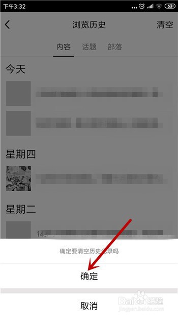 QQ看点怎么清空浏览记录