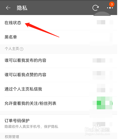 淘宝APP如何对外展示自己在线状态？