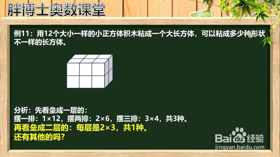 迎春杯真题，12个正方体可以拼成多少个长方体