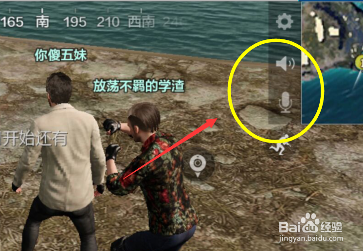 吃鸡怎么和队友语音说话沟通