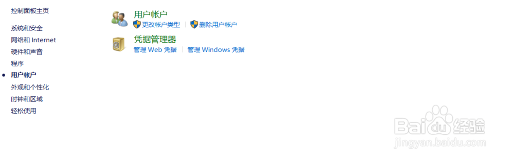 win10如何删除用户账户