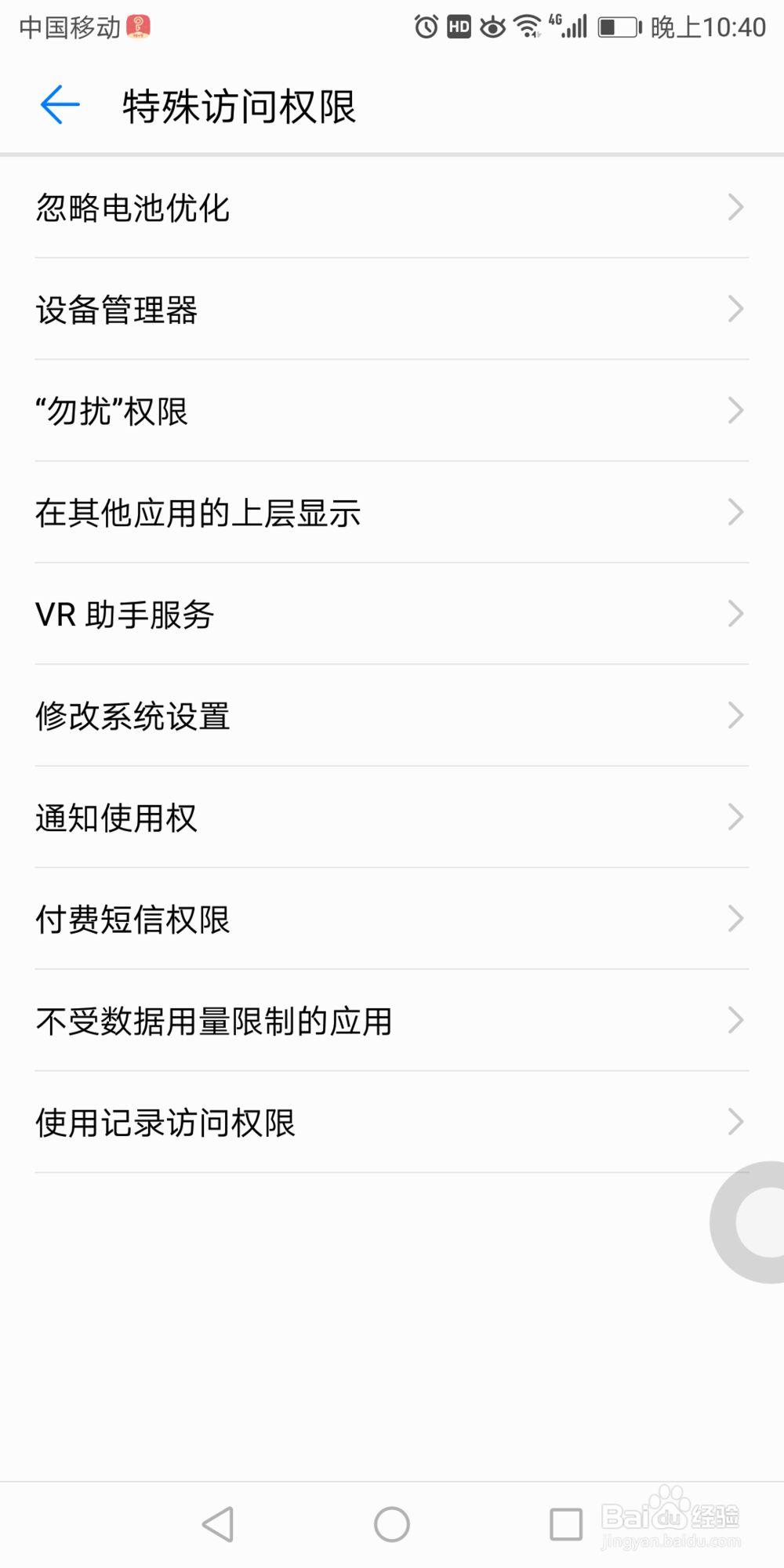 华为7x手机里设备管理器在哪激活