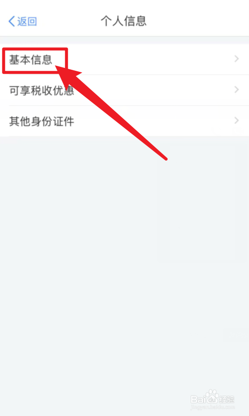 个人所得税如何查看纳税人识别号
