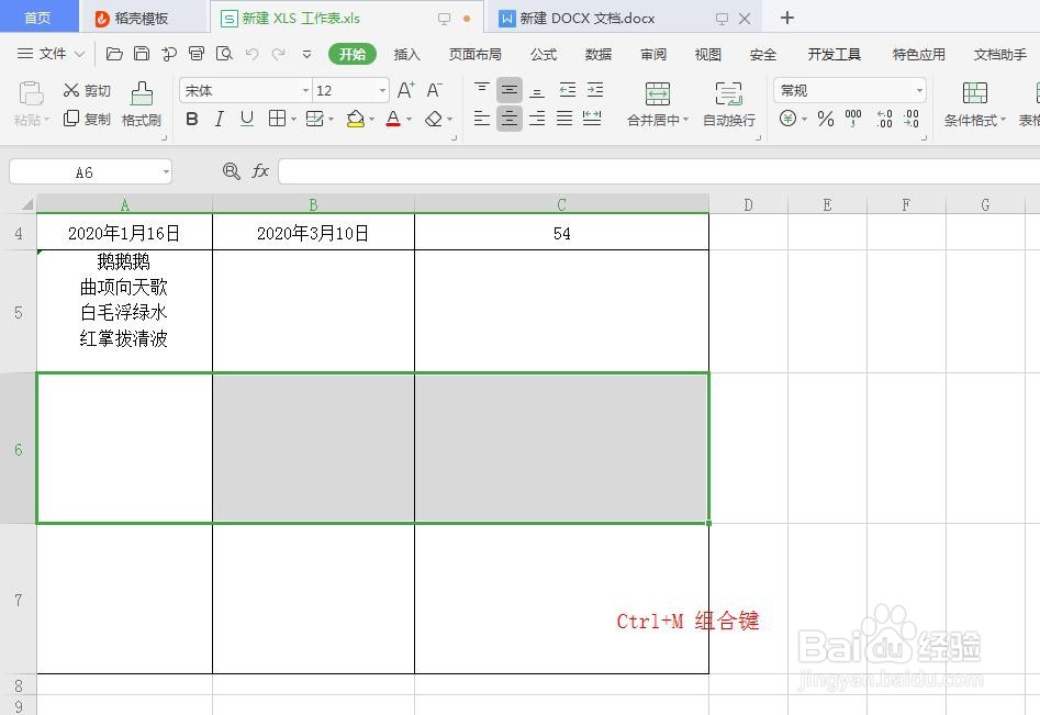 WPS如何一键快速合并单元格