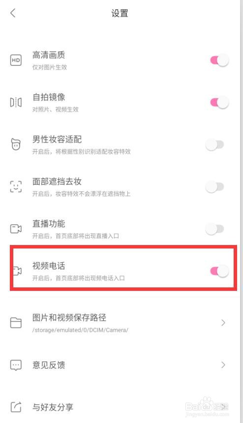 一甜相机如何开启视频电话功能