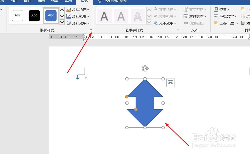 Word文档如何插入上下箭头