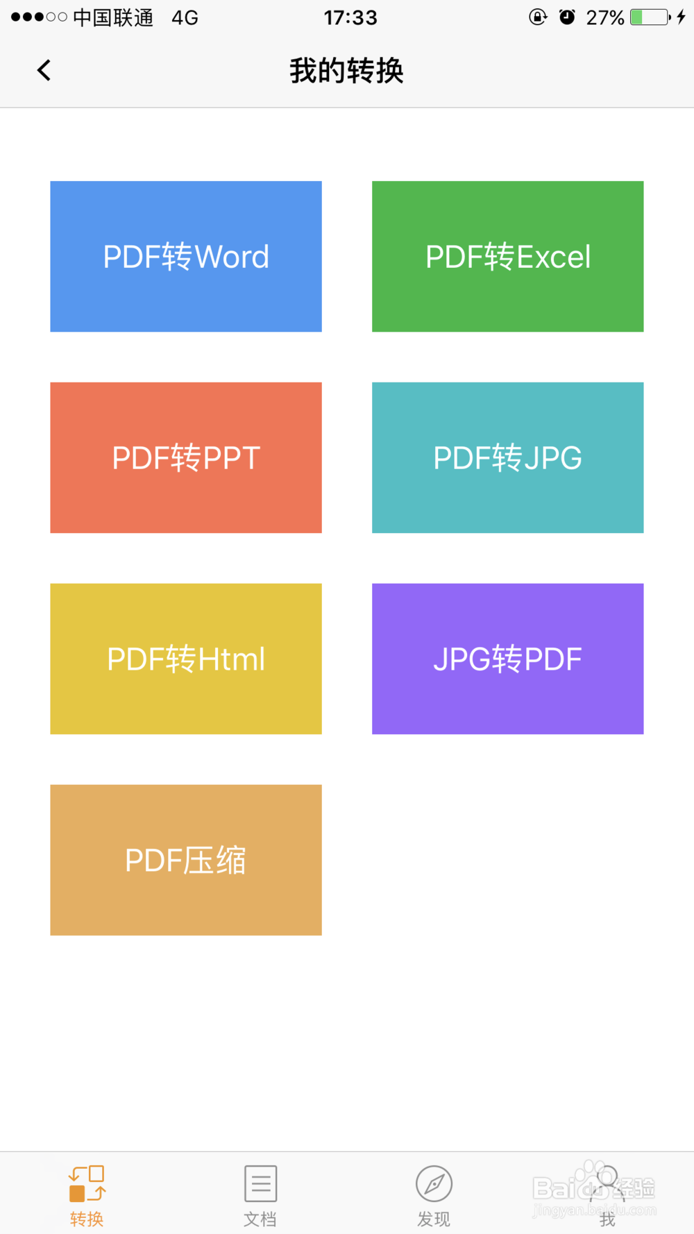 手机PDF阅读器怎么使用