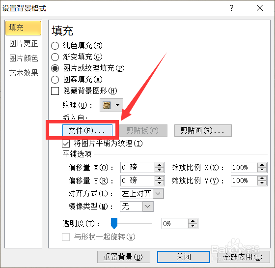 PPT如何插入图片背景