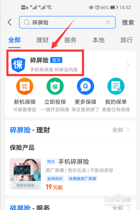 支付宝碎屏险怎么投保