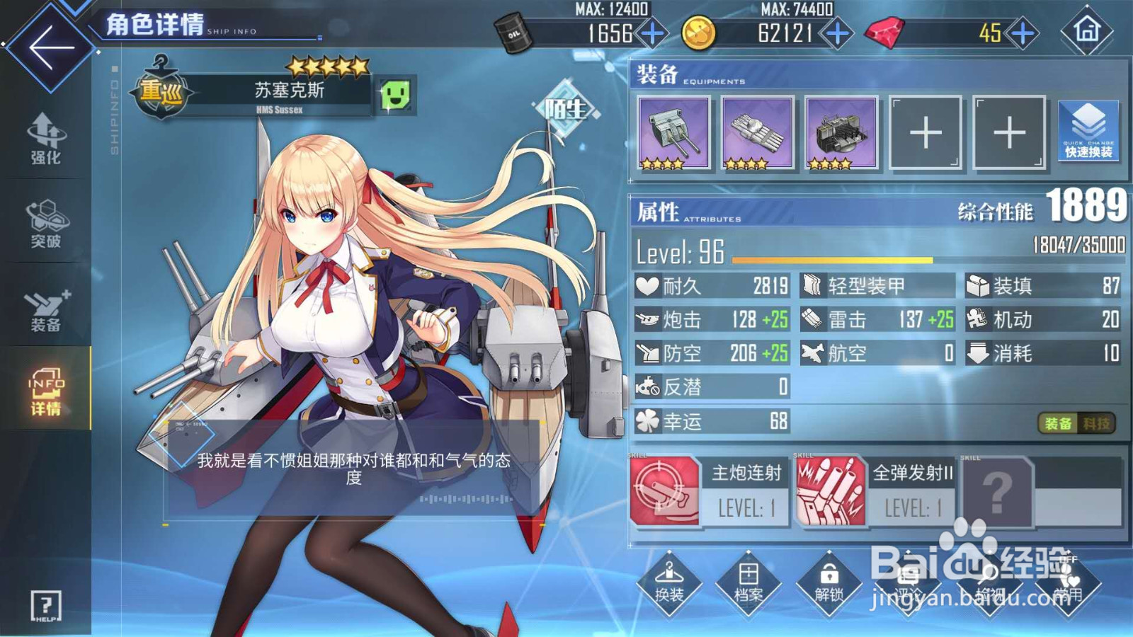 碧蓝航线苏塞克斯