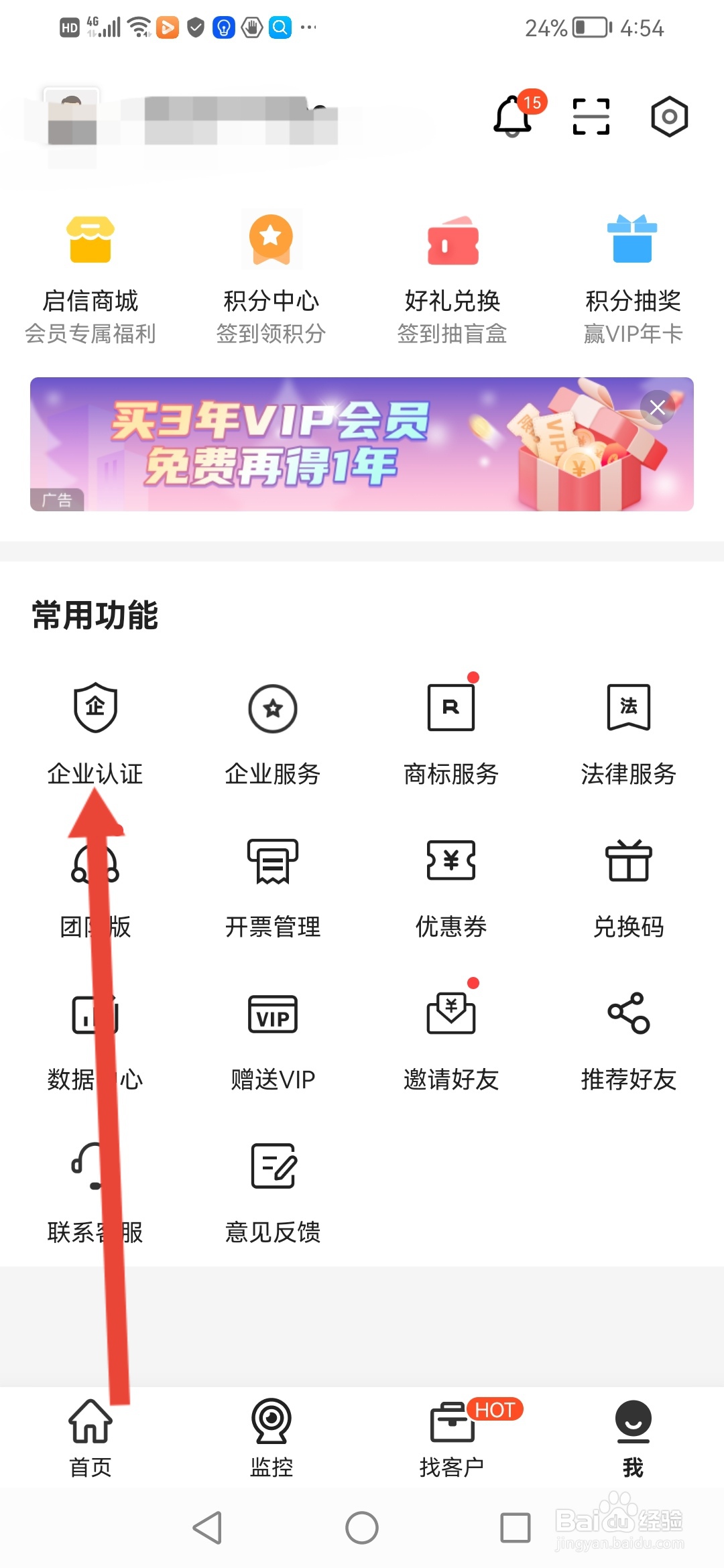 启信宝怎么企业认证
