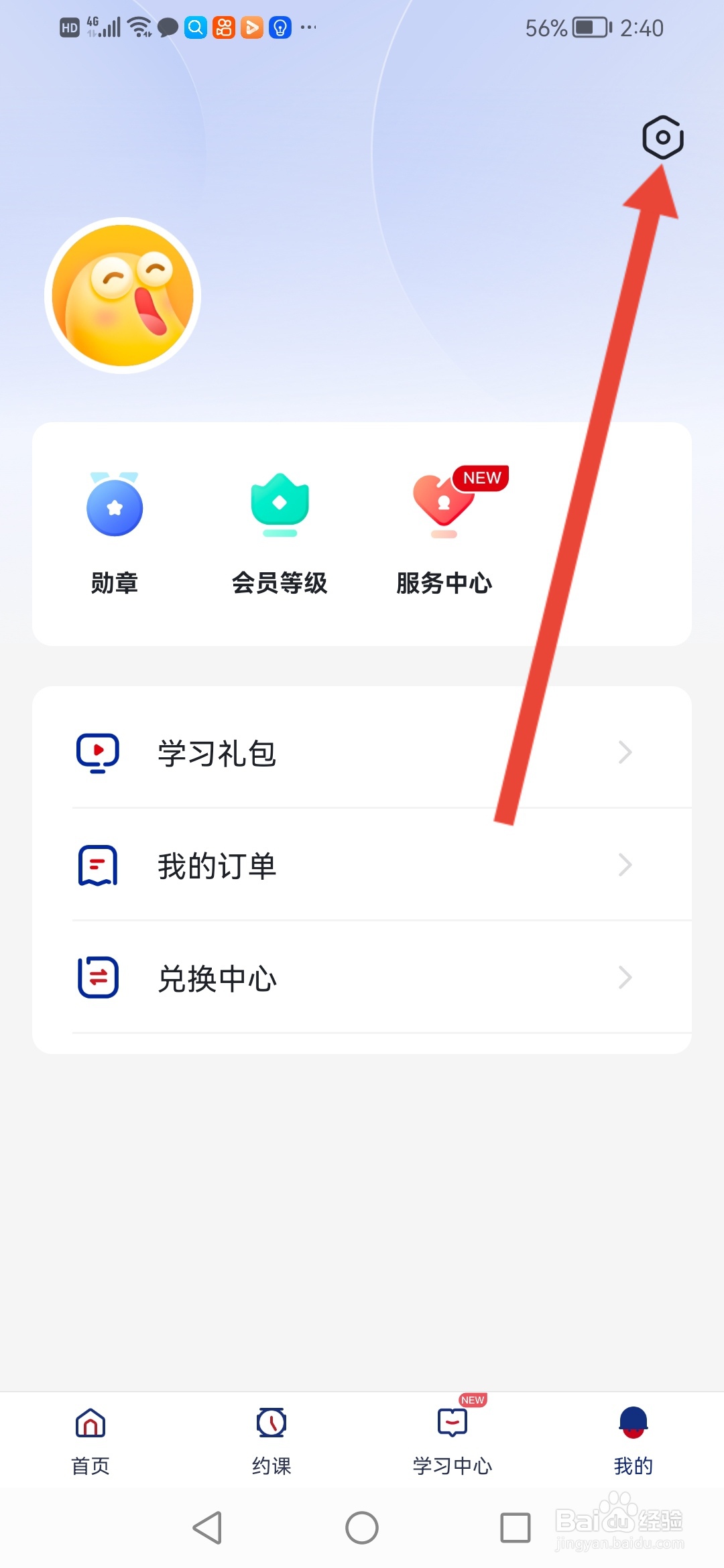 阿卡索英语怎么开启课前提醒功能