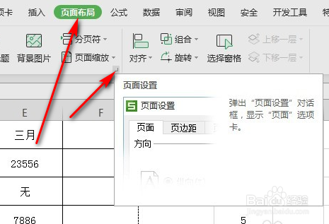 excel表格打印怎么将两页合并一页