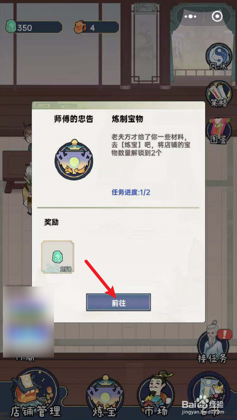 修仙杂货铺游戏攻略