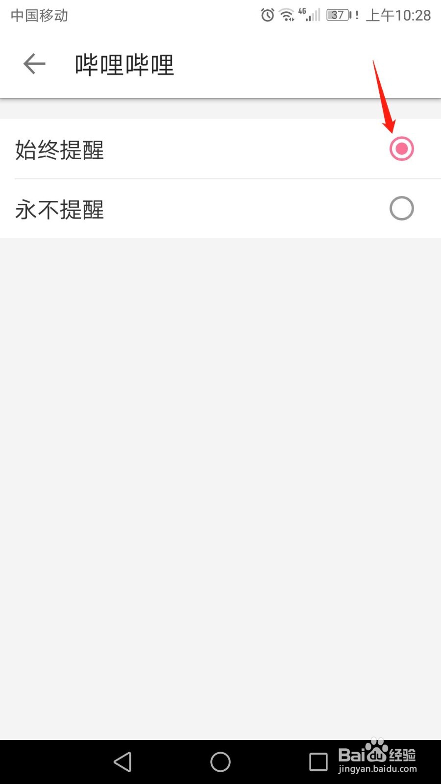 哔哩哔哩怎么设置是否接受点赞通知提醒