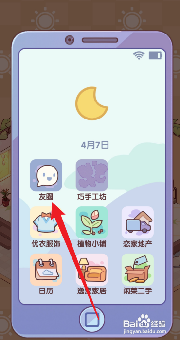 休闲时光怎么去好友的家园