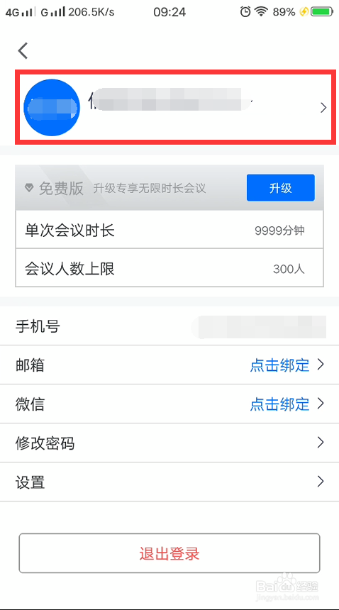腾讯会议怎么注销账户